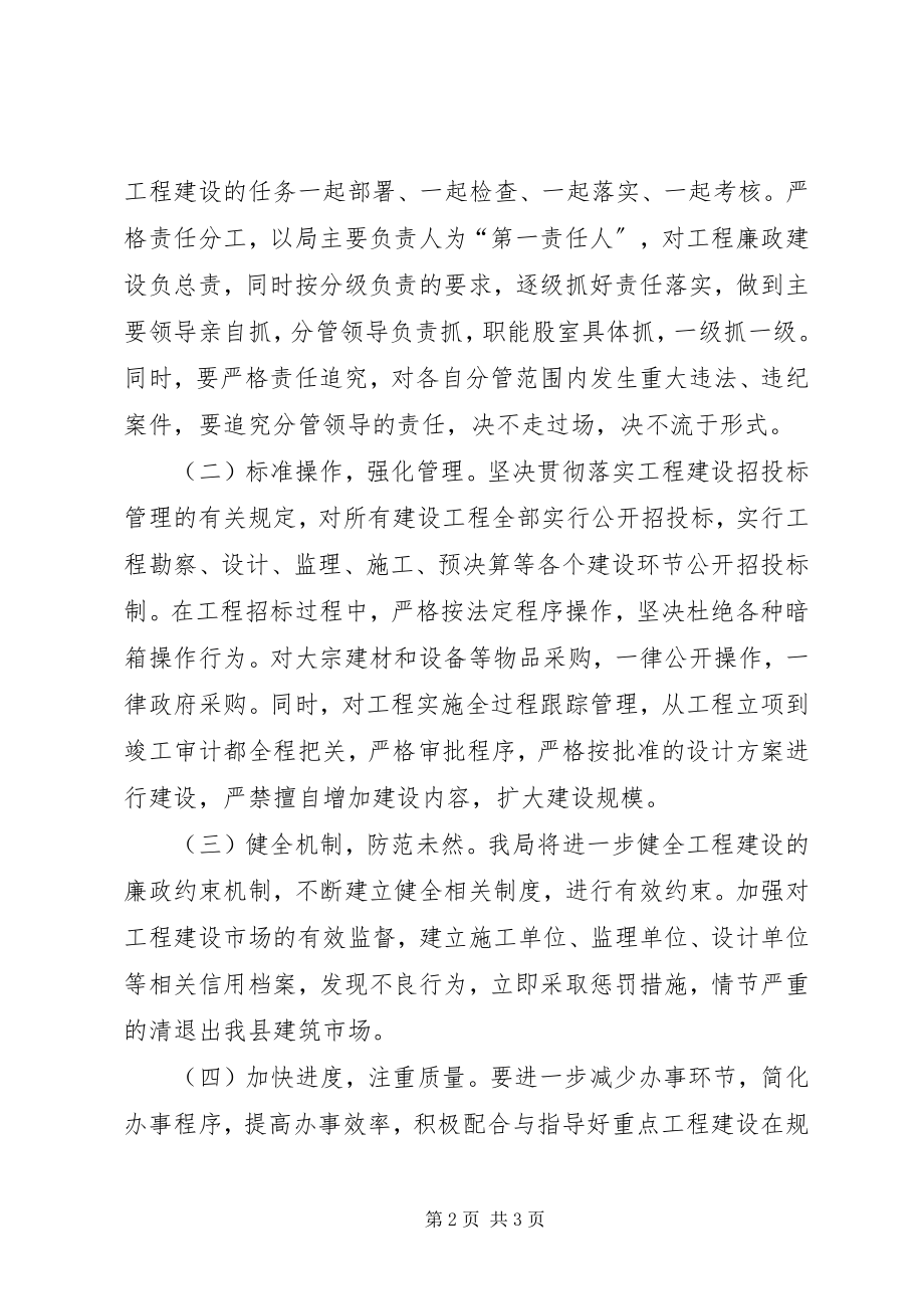 2023年建设部门廉政预警工作会领导致辞.docx_第2页