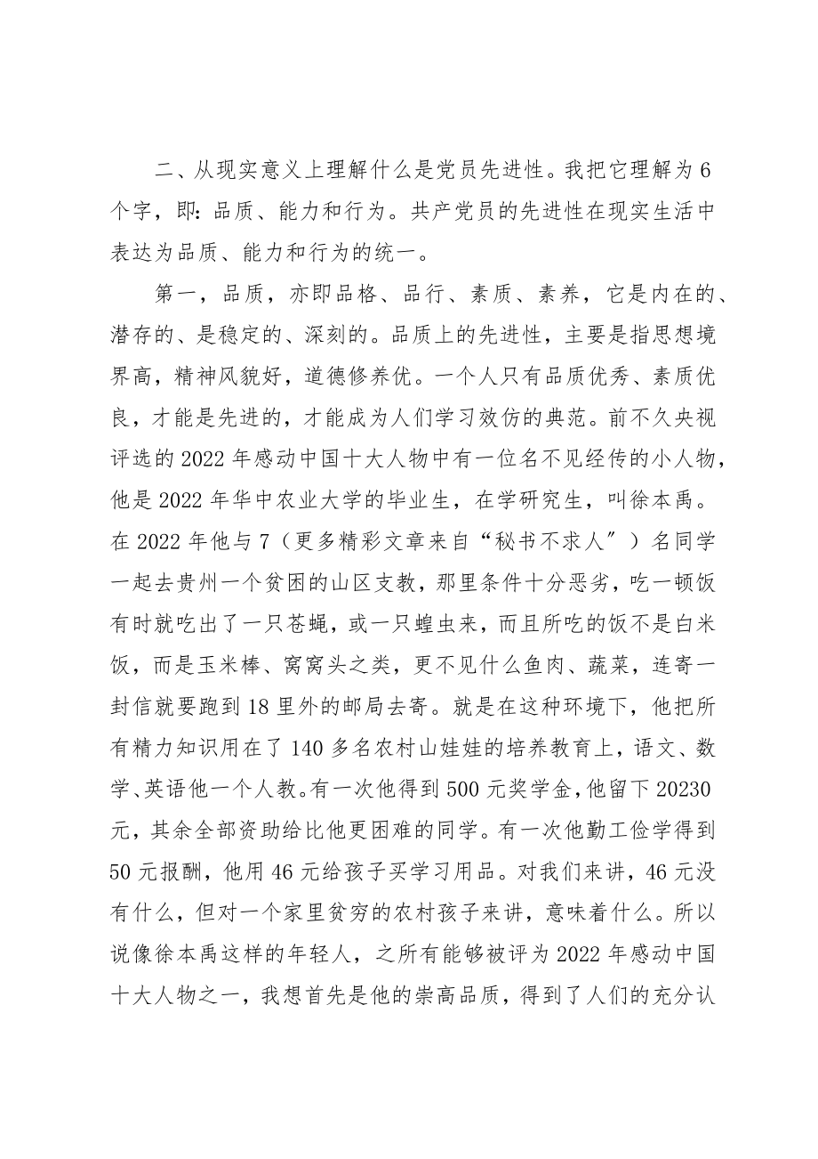 2023年村级第三批保先教育个人心得体会新编.docx_第2页