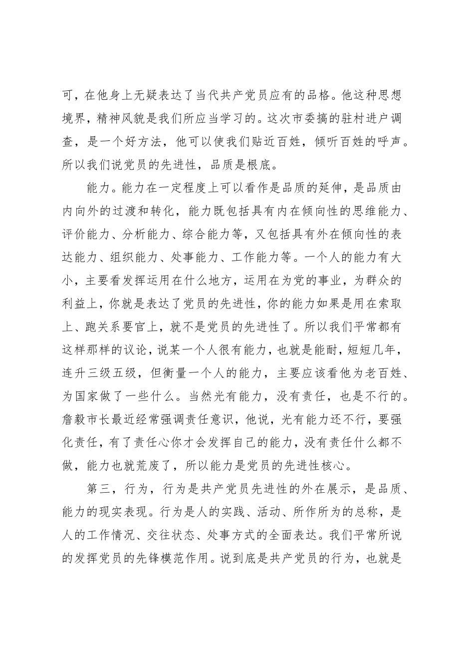 2023年村级第三批保先教育个人心得体会新编.docx_第3页