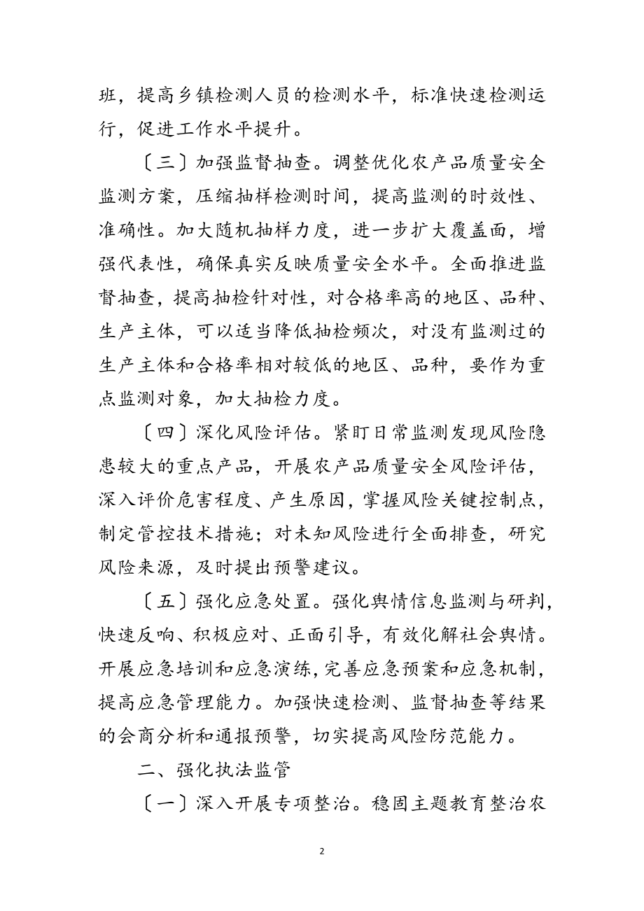 2023年年县农产品质量安全工作要点范文.doc_第2页