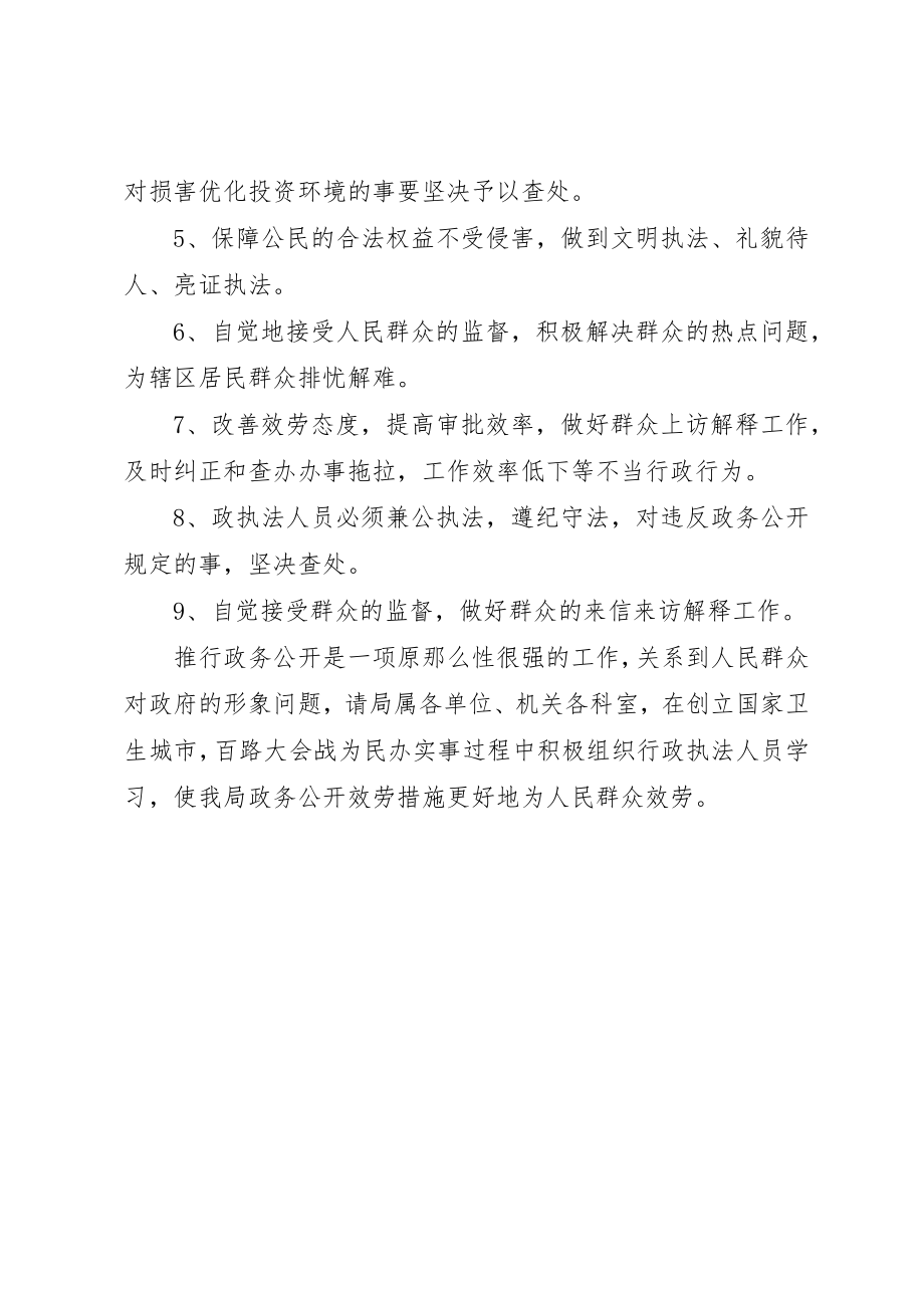 2023年城建局政务公开服务措施.docx_第2页