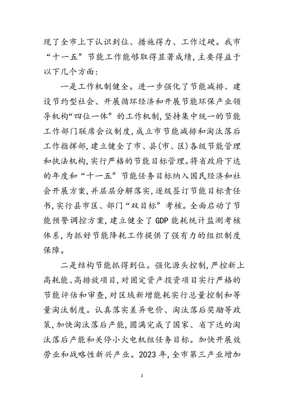 2023年书记在节能奖励会讲话范文.doc_第2页