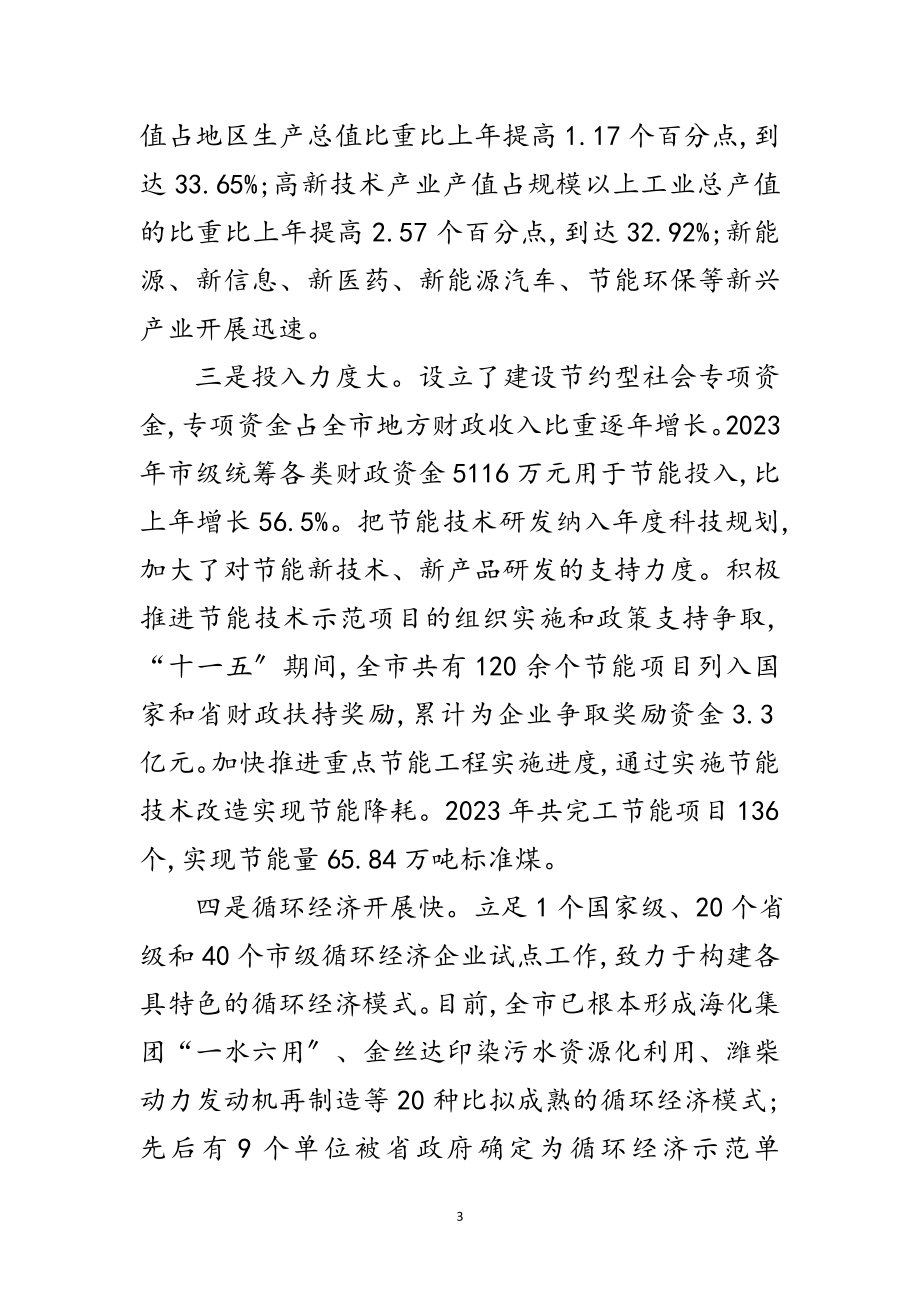 2023年书记在节能奖励会讲话范文.doc_第3页