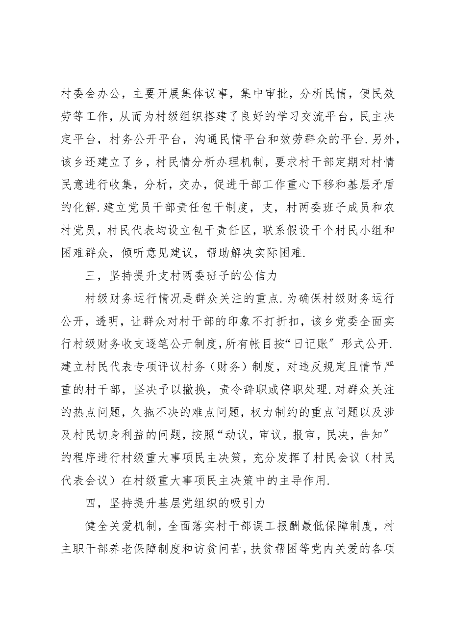 2023年党委基层建设工作汇报.docx_第2页