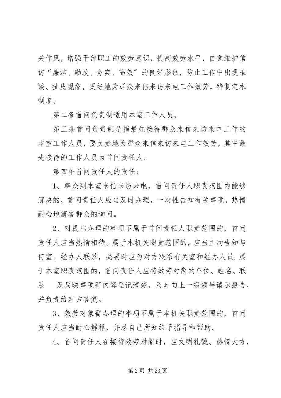 2023年学校首问负责制度.docx_第2页