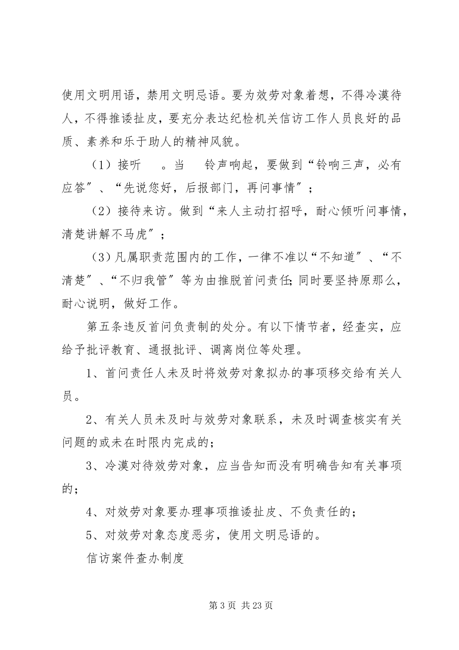 2023年学校首问负责制度.docx_第3页