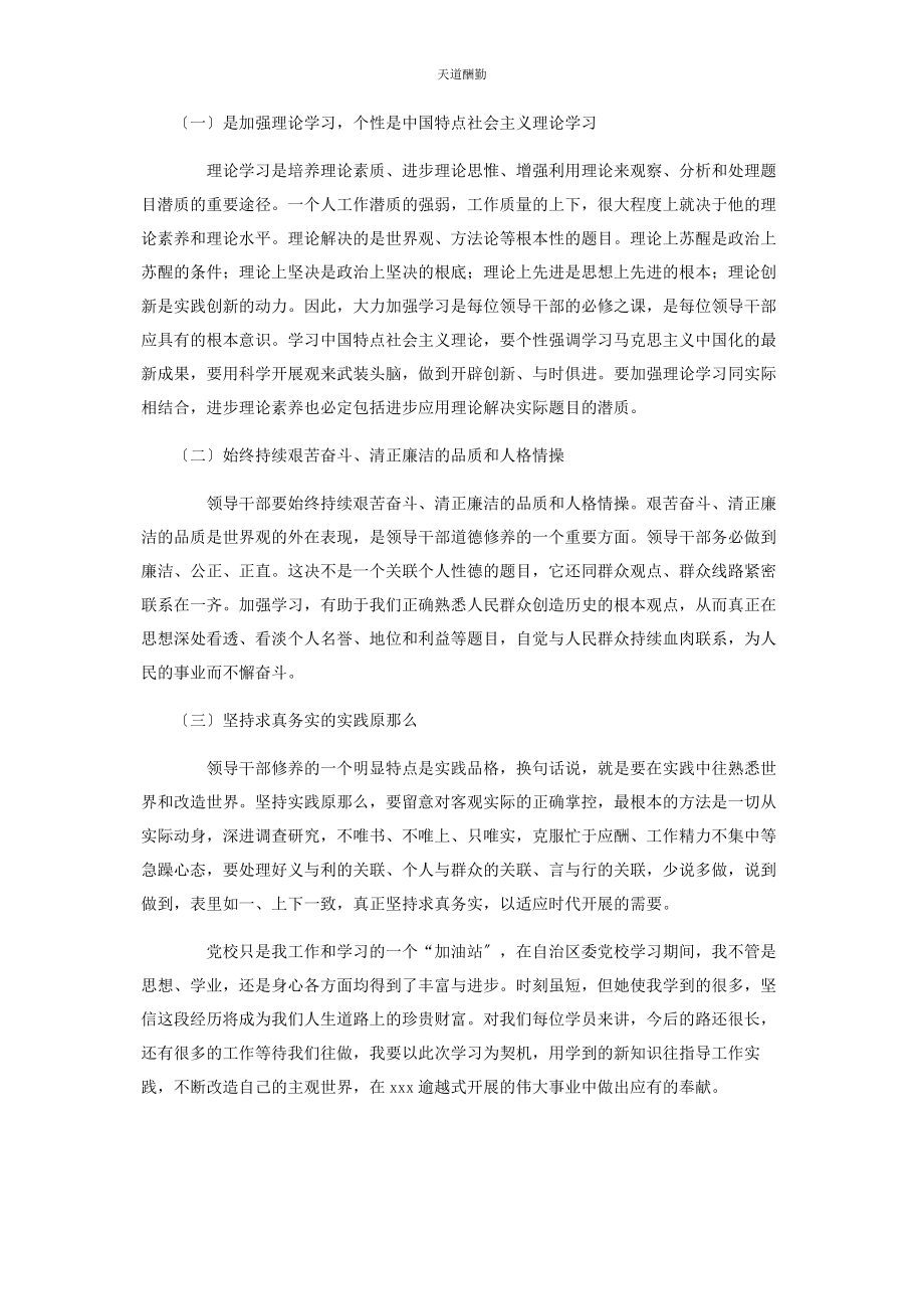 2023年公务员党校培训心得体会范本.docx_第3页