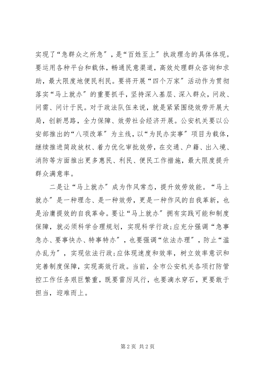 2023年马上就办重要论述学习体会.docx_第2页