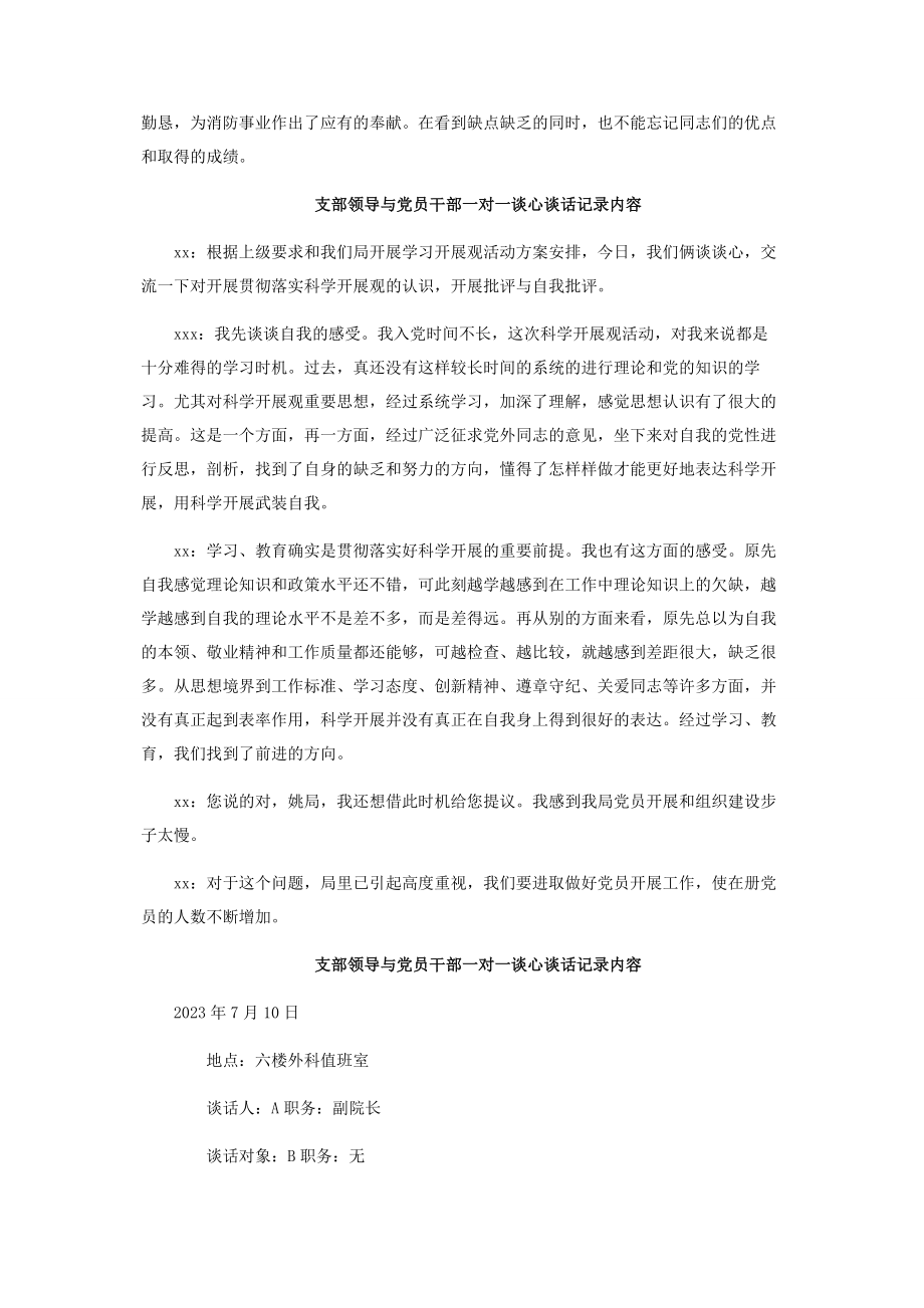 2023年党支部与党员个人谈心谈话记录内容.docx_第2页