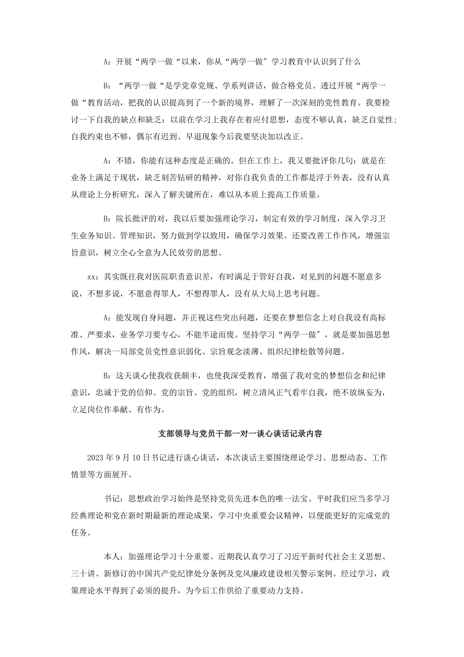 2023年党支部与党员个人谈心谈话记录内容.docx_第3页