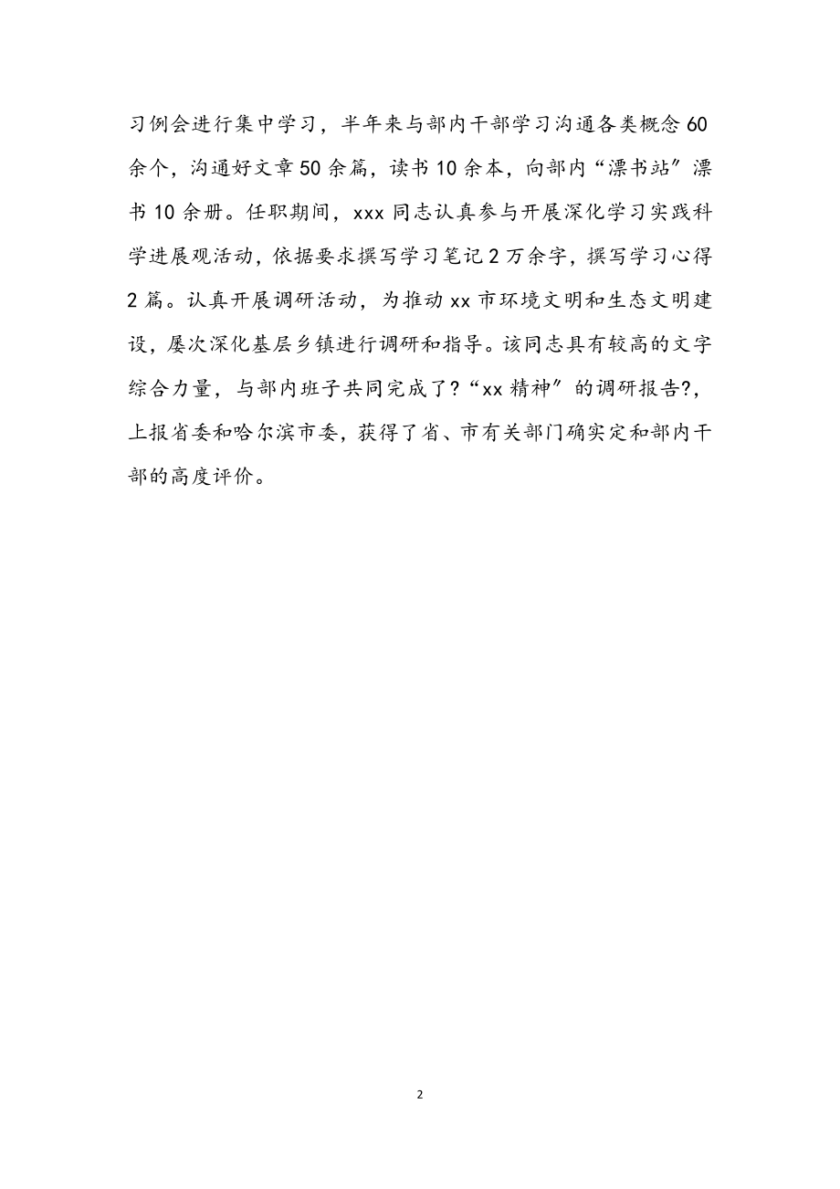 2023年市委宣传部部长考核材料.docx_第2页