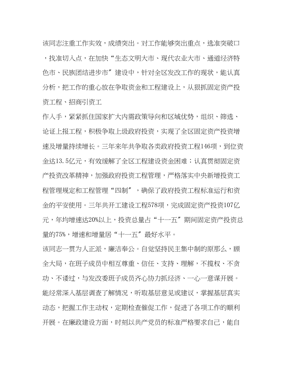 2023年该同志的现实表现精选多篇个人现实表现简述2.docx_第2页