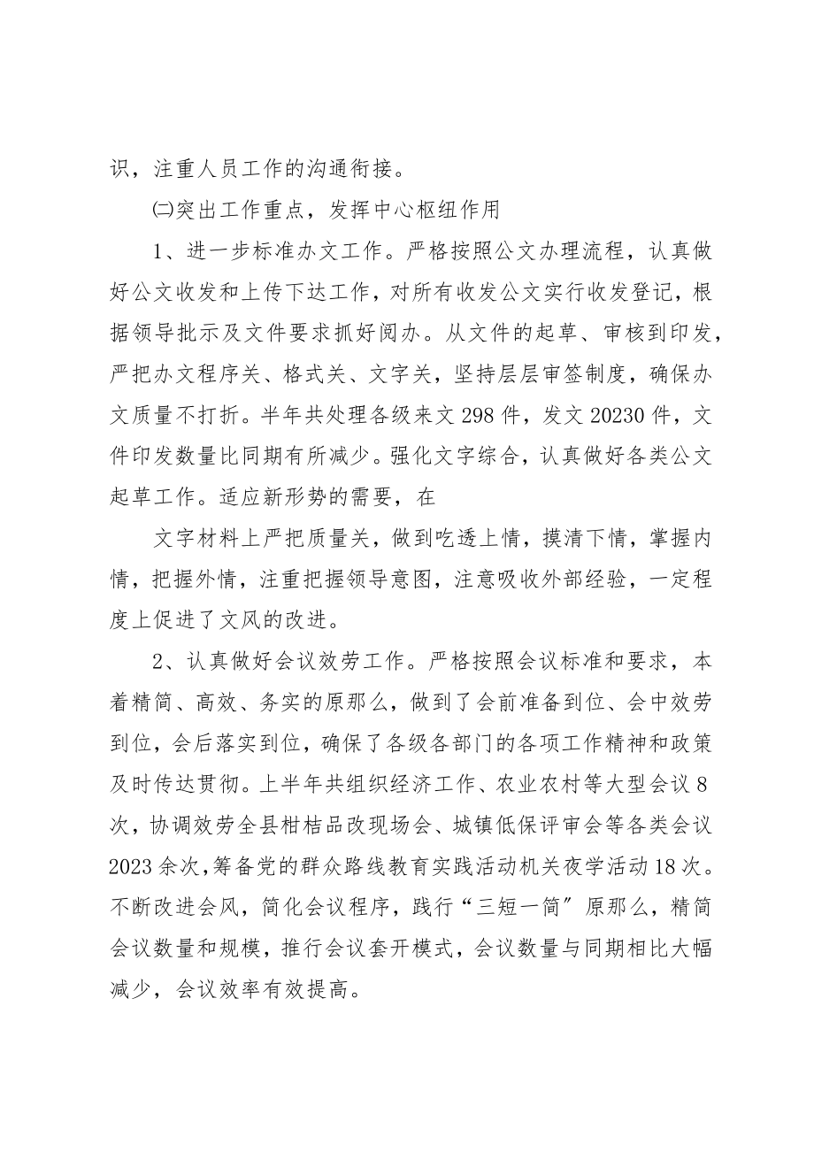 2023年党政部门年终工作总结.docx_第2页