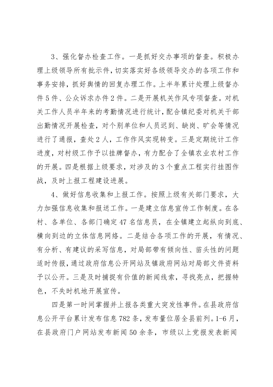 2023年党政部门年终工作总结.docx_第3页