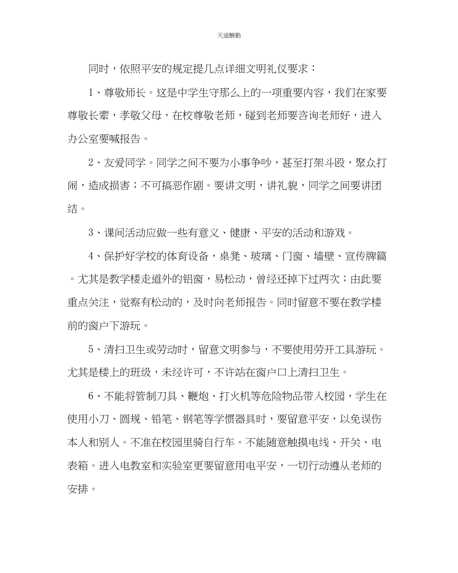 2023年政教处安全文明专题教育讲话稿.docx_第2页