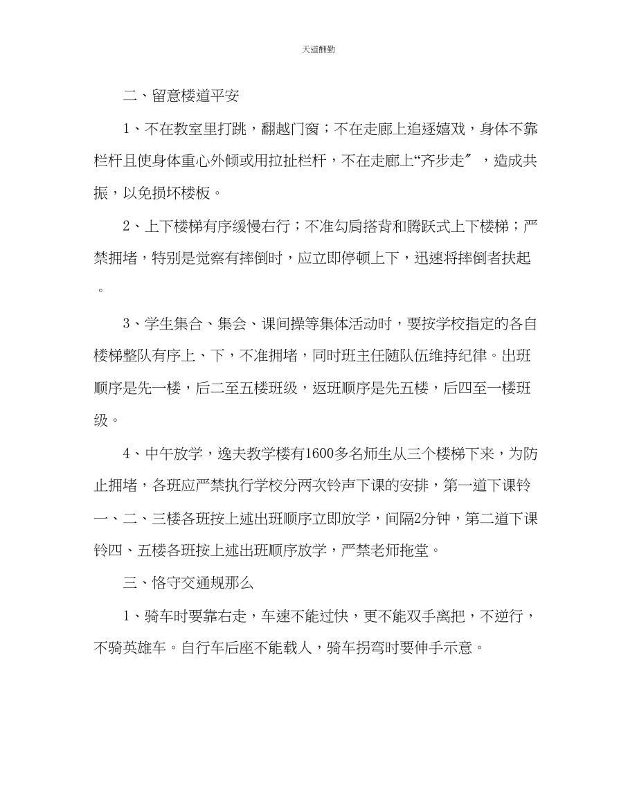 2023年政教处安全文明专题教育讲话稿.docx_第3页