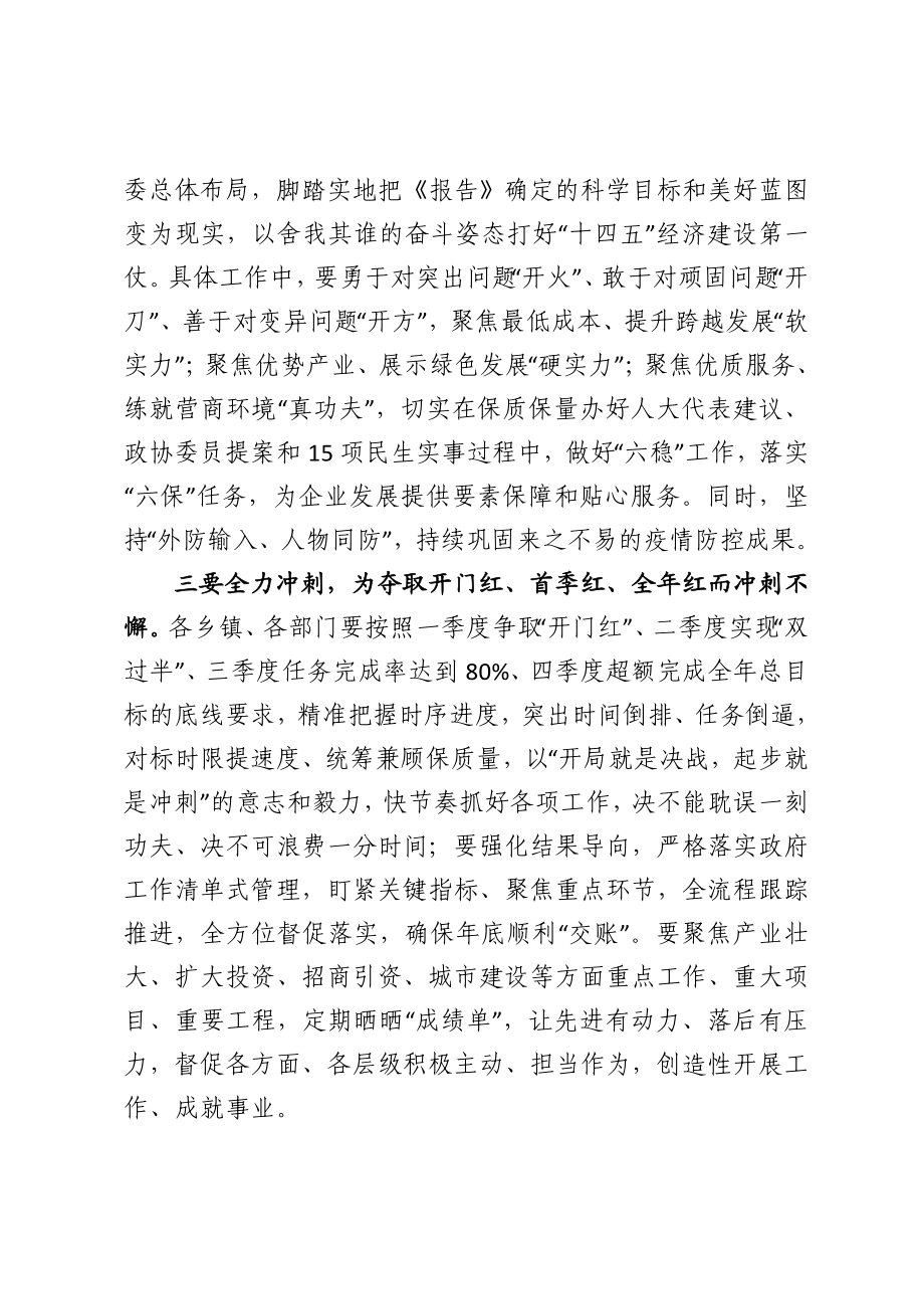 在县政府全体会议暨廉政工作会议上的讲话.doc_第3页