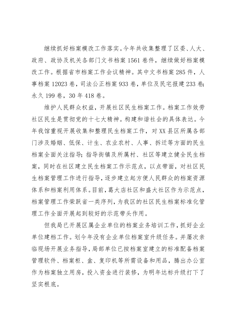 2023年档案局加强理论建设总结新编.docx_第2页