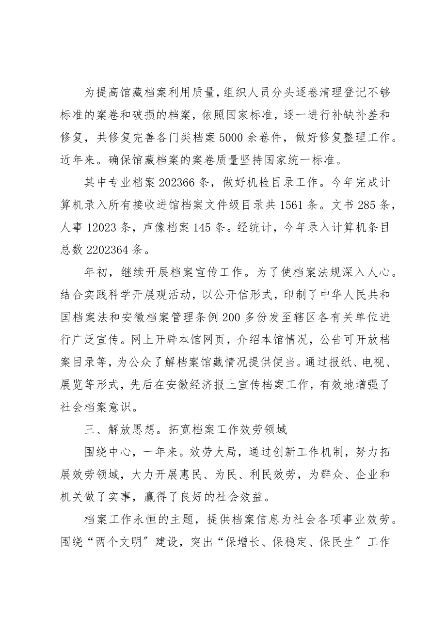 2023年档案局加强理论建设总结新编.docx_第3页