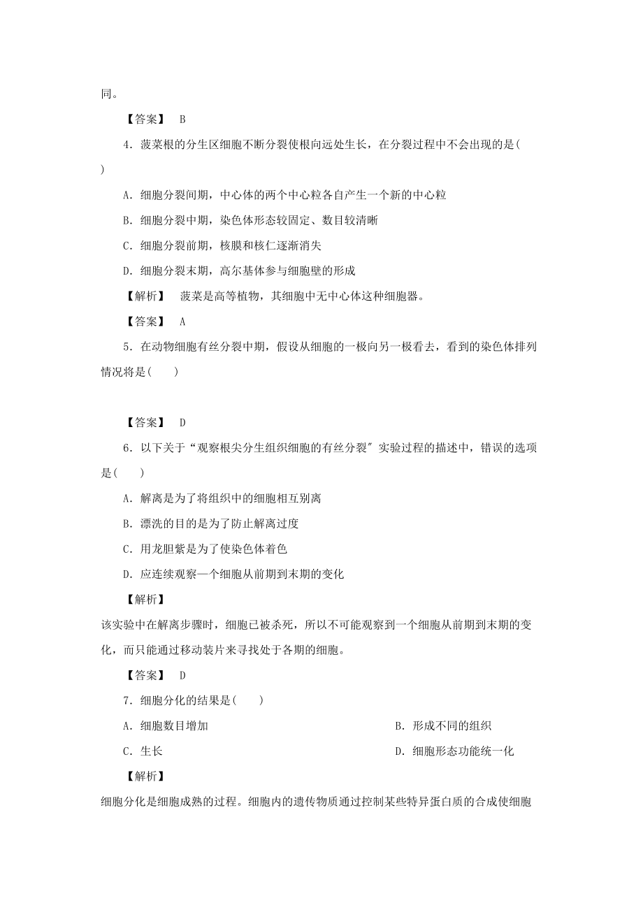 2023年金版高中生物第五单元单元综合测试卷苏教版必修1.docx_第2页