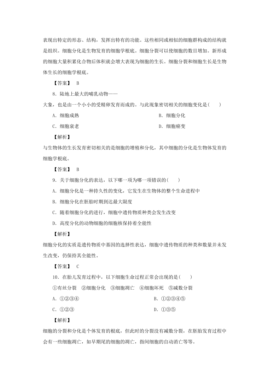 2023年金版高中生物第五单元单元综合测试卷苏教版必修1.docx_第3页