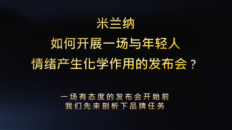 米兰纳品牌&新浪家居合作推广方案.pptx_第3页