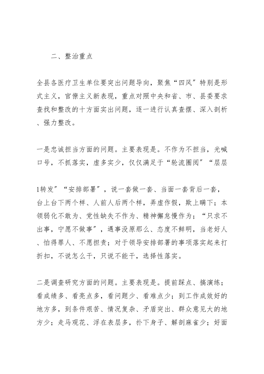 2023年乡镇深化纠正四风和作风纪律整治推进方案 .doc_第2页