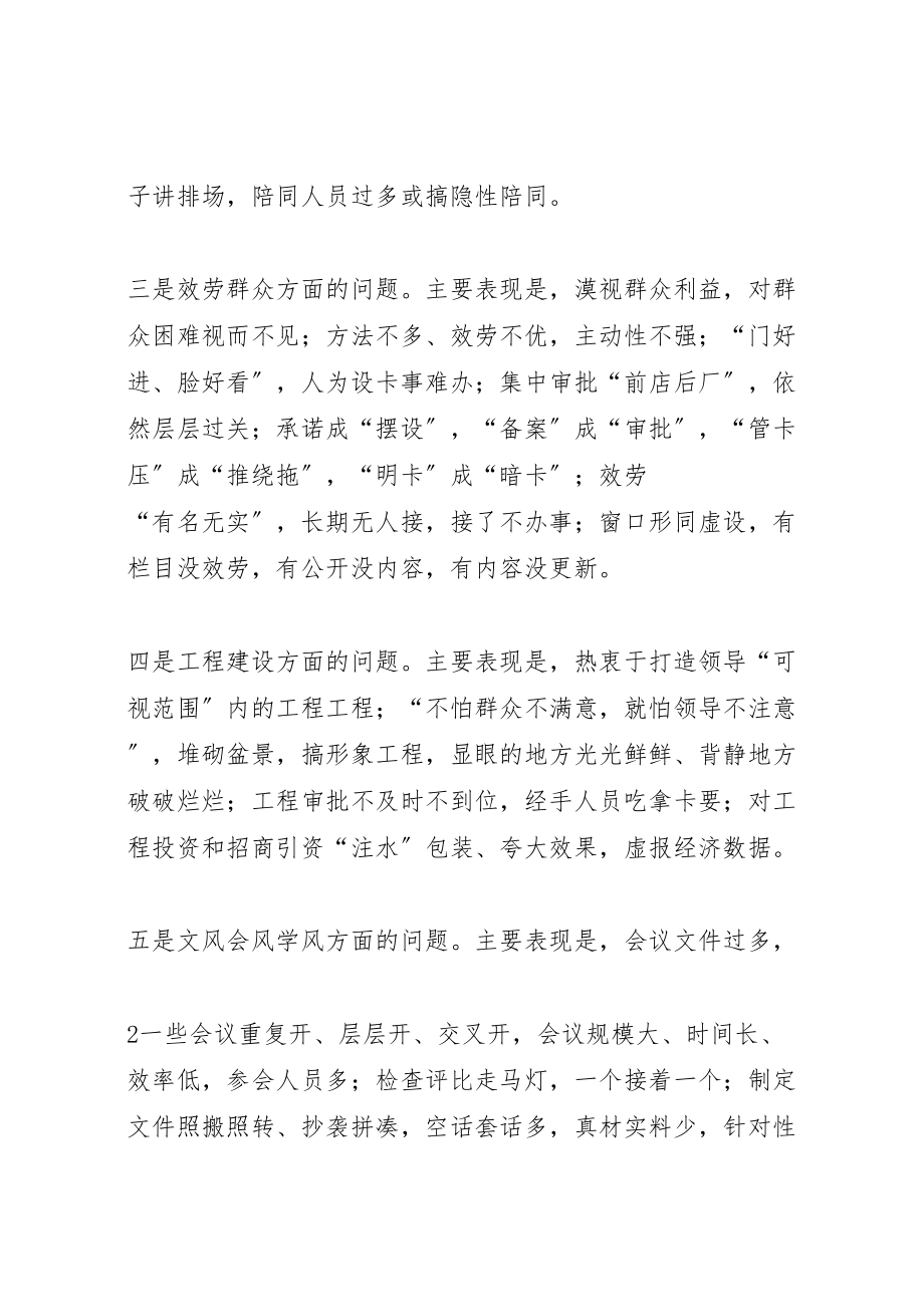 2023年乡镇深化纠正四风和作风纪律整治推进方案 .doc_第3页