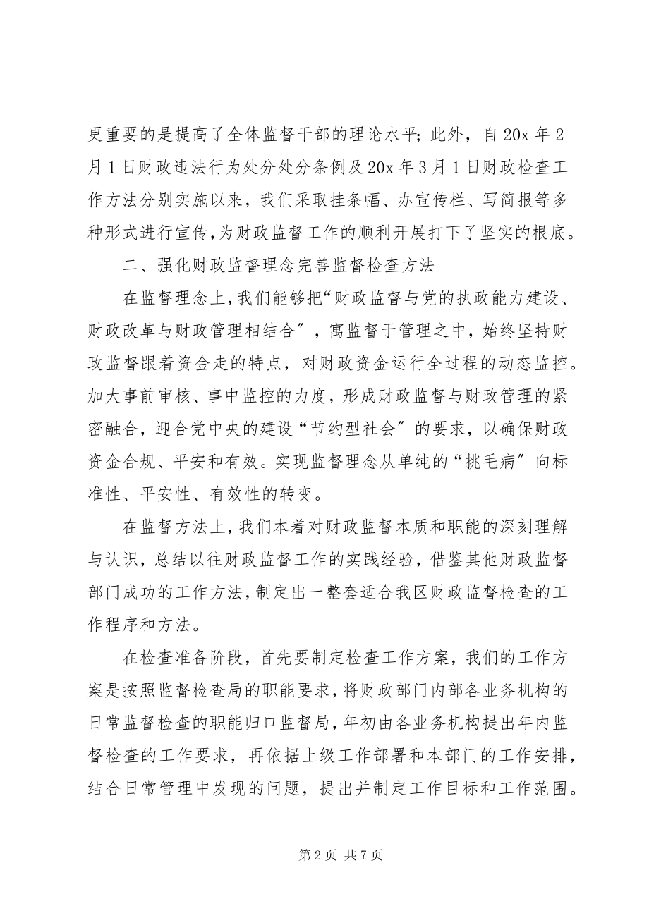 2023年财政监督质量安全交流材料.docx_第2页