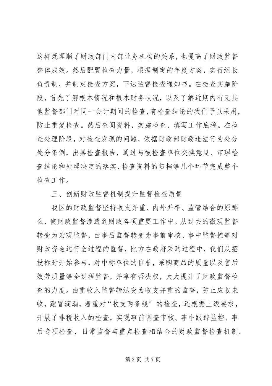 2023年财政监督质量安全交流材料.docx_第3页