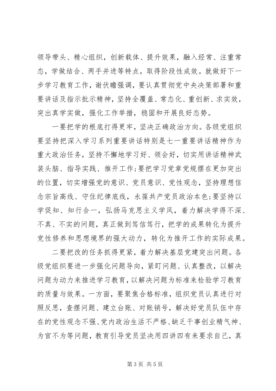 2023年坚定政治方向坚守纪律底线方面存在的不足心得体会.docx_第3页