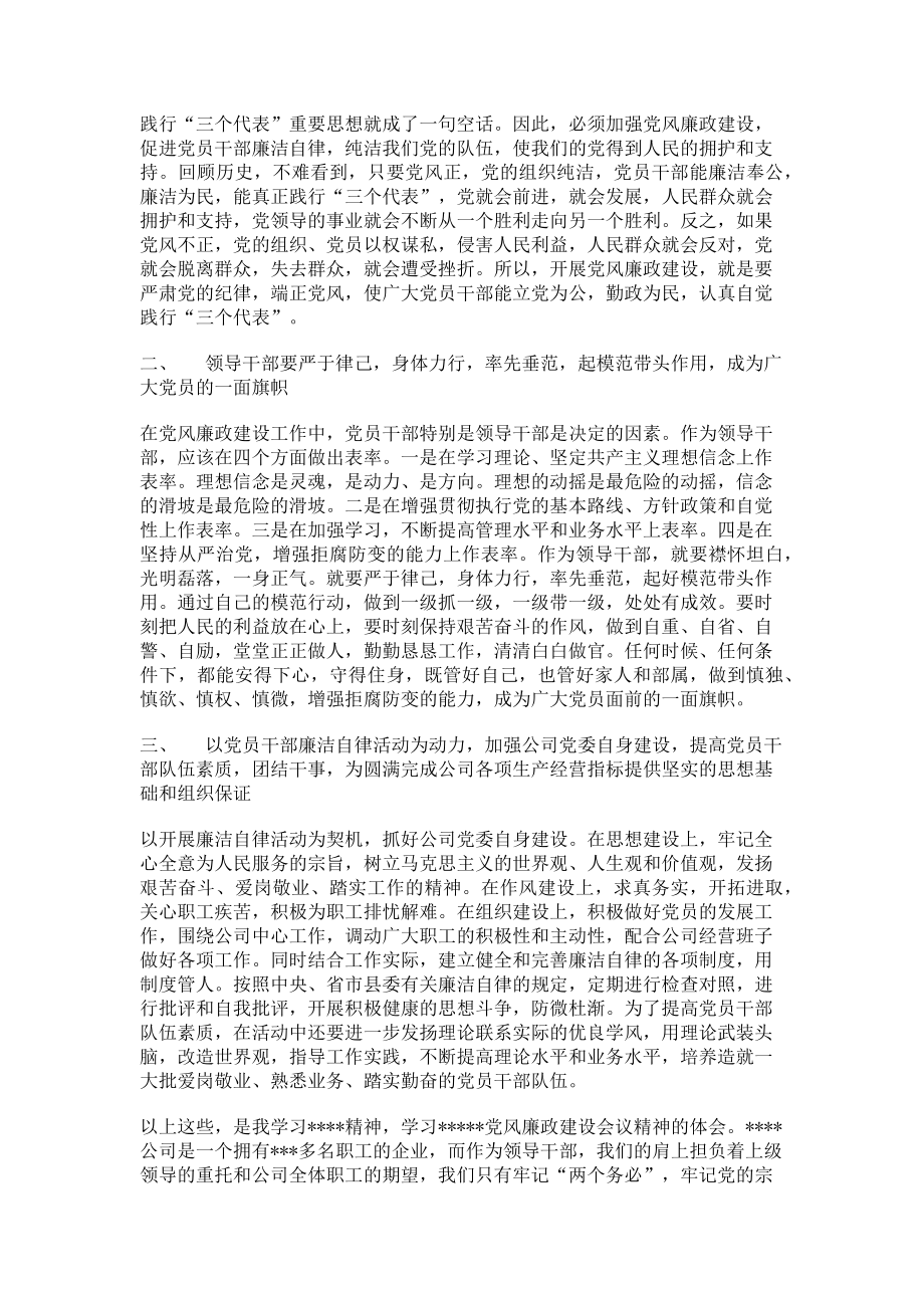 2023年廉洁教育心得体会10篇廉洁自律教育心得体会.doc_第2页