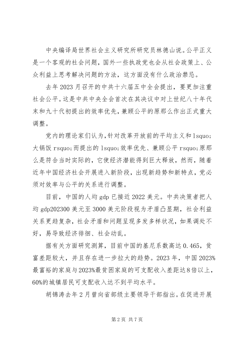 2023年执政党的经验教训.docx_第2页