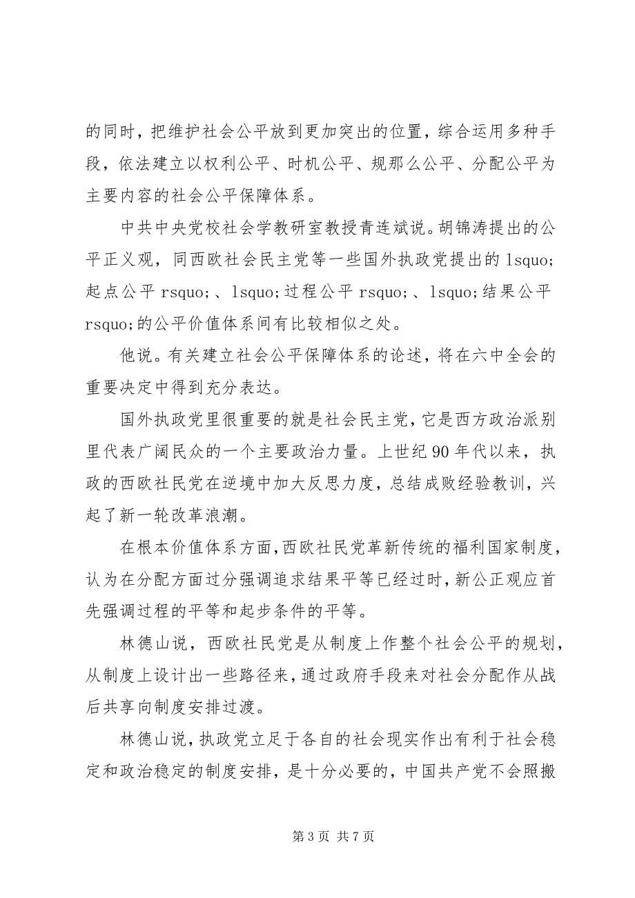 2023年执政党的经验教训.docx_第3页