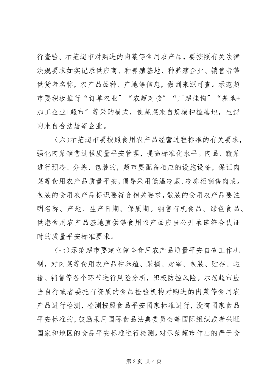 2023年放心肉承诺书大全.docx_第2页