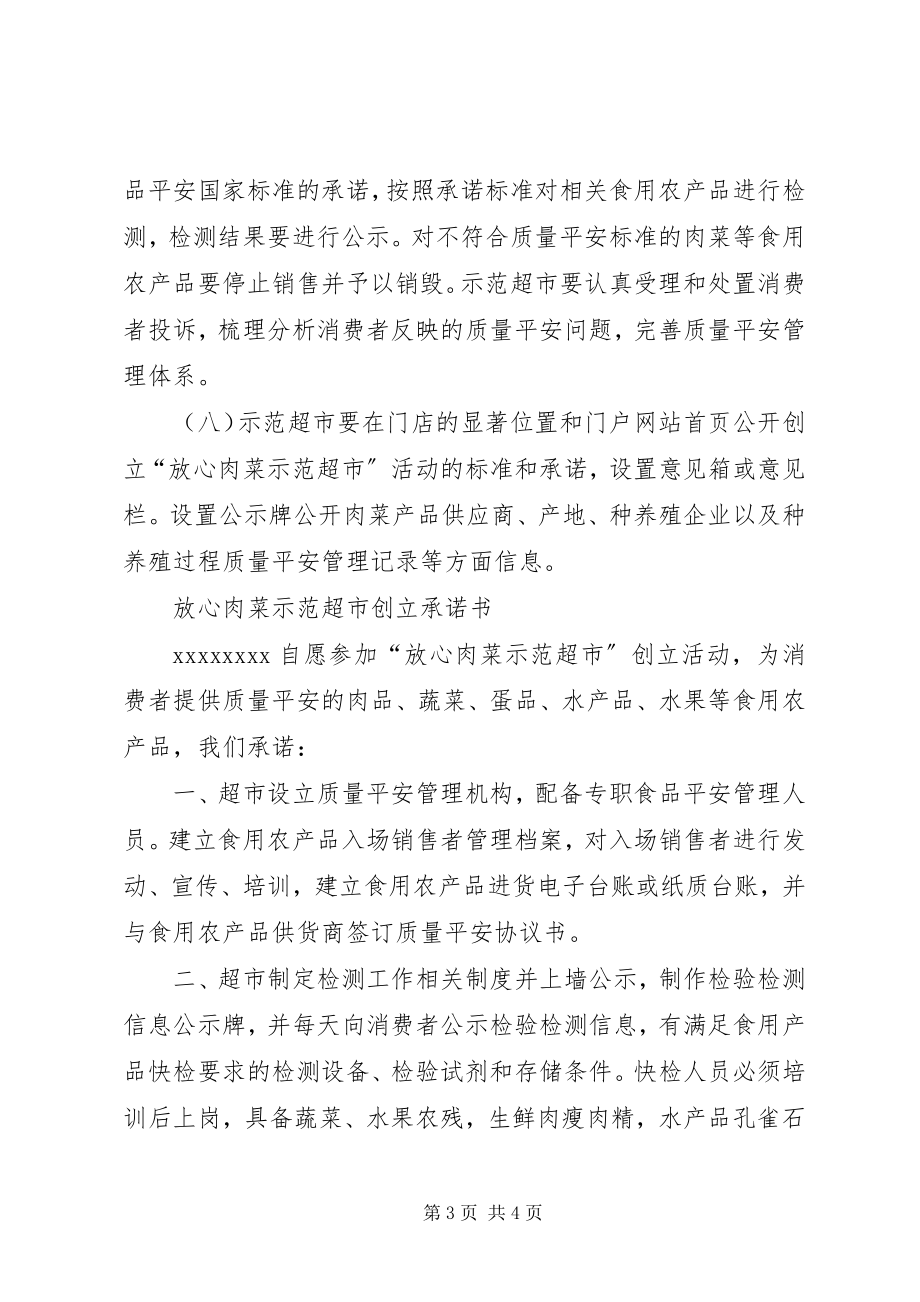 2023年放心肉承诺书大全.docx_第3页