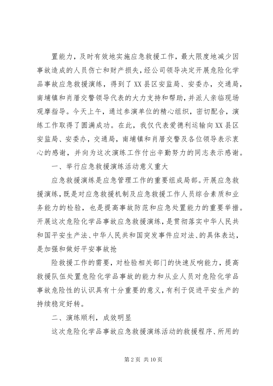 2023年冷库库房消防安全事故应急处理管理办法.docx_第2页