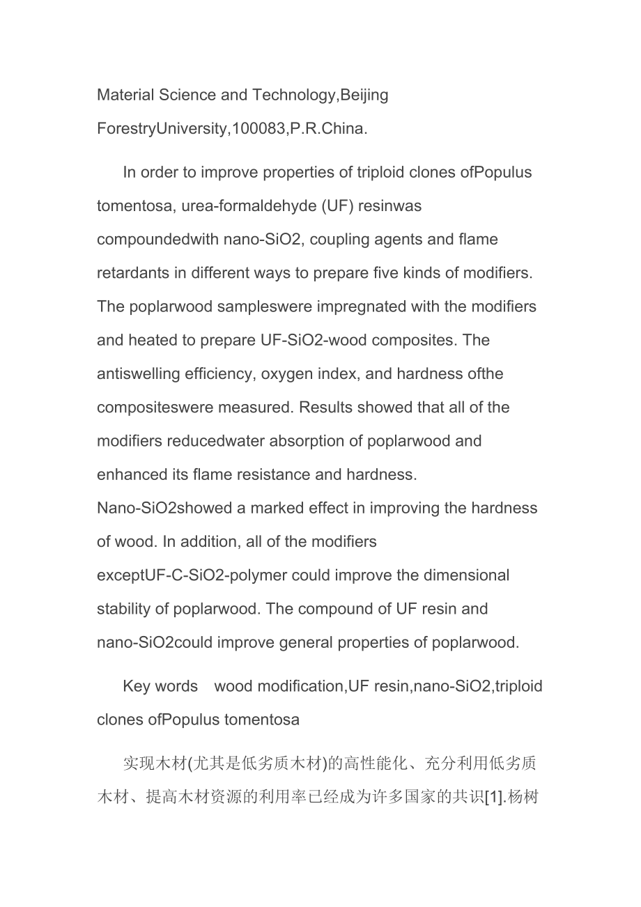 2023年脲醛树脂与纳米二氧化硅复合改善木材性能的研究.docx_第2页