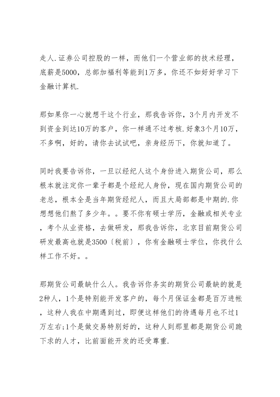 2023年我在期货公司工作已经快8年了转述.doc_第3页