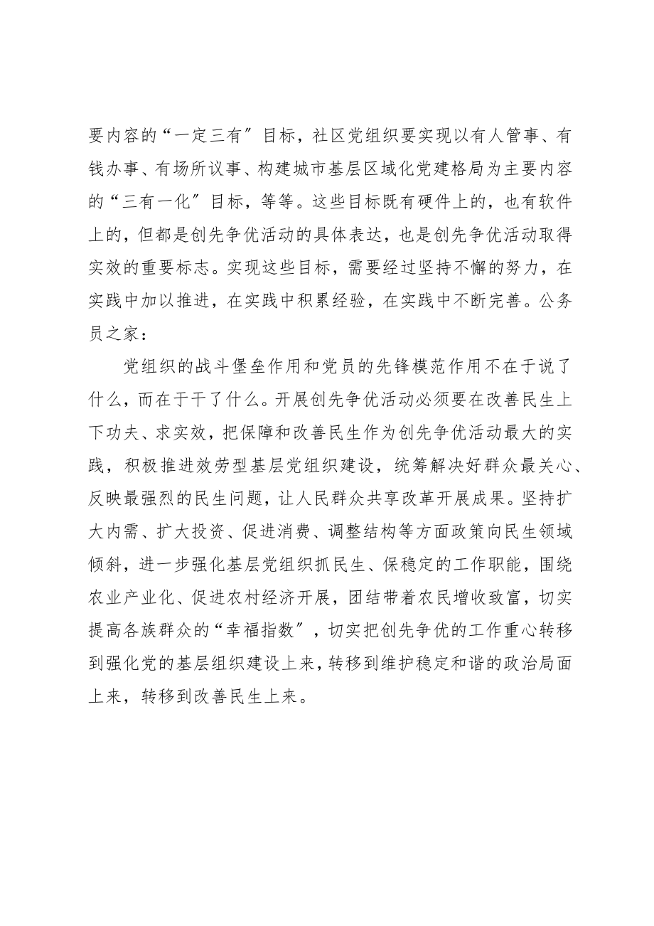 2023年党员创先争优培训心得体会.docx_第2页