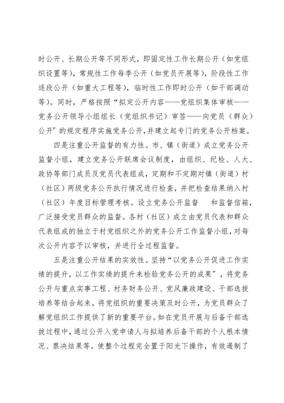 2023年党务公开党内民主交流.docx_第2页