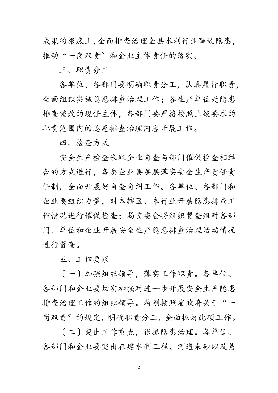 2023年十九大期间安全生产工作汇报范文.doc_第2页