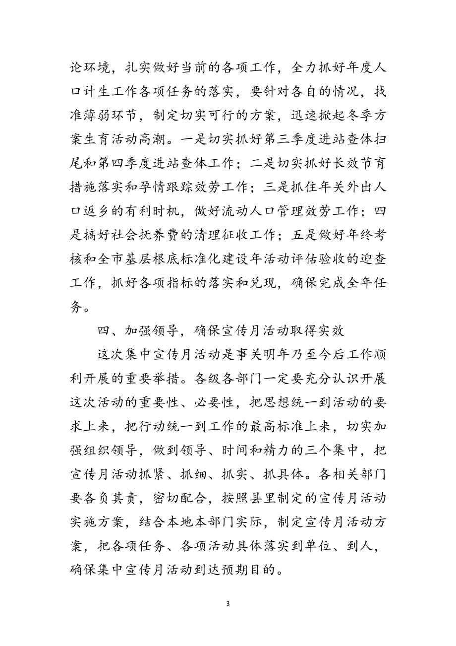 2023年计划生育宣传启动仪式讲话词范文.doc_第3页