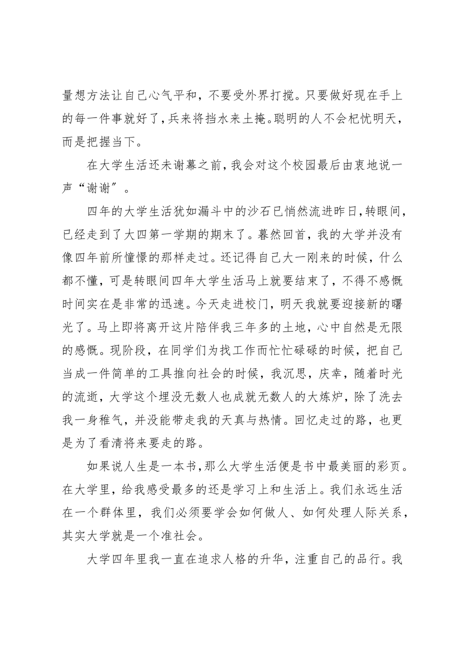 2023年大学四年学习生活总结.docx_第2页