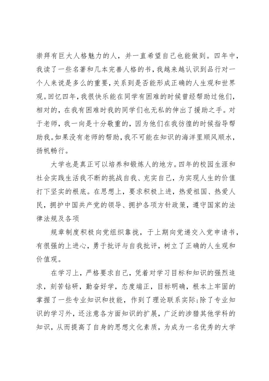 2023年大学四年学习生活总结.docx_第3页