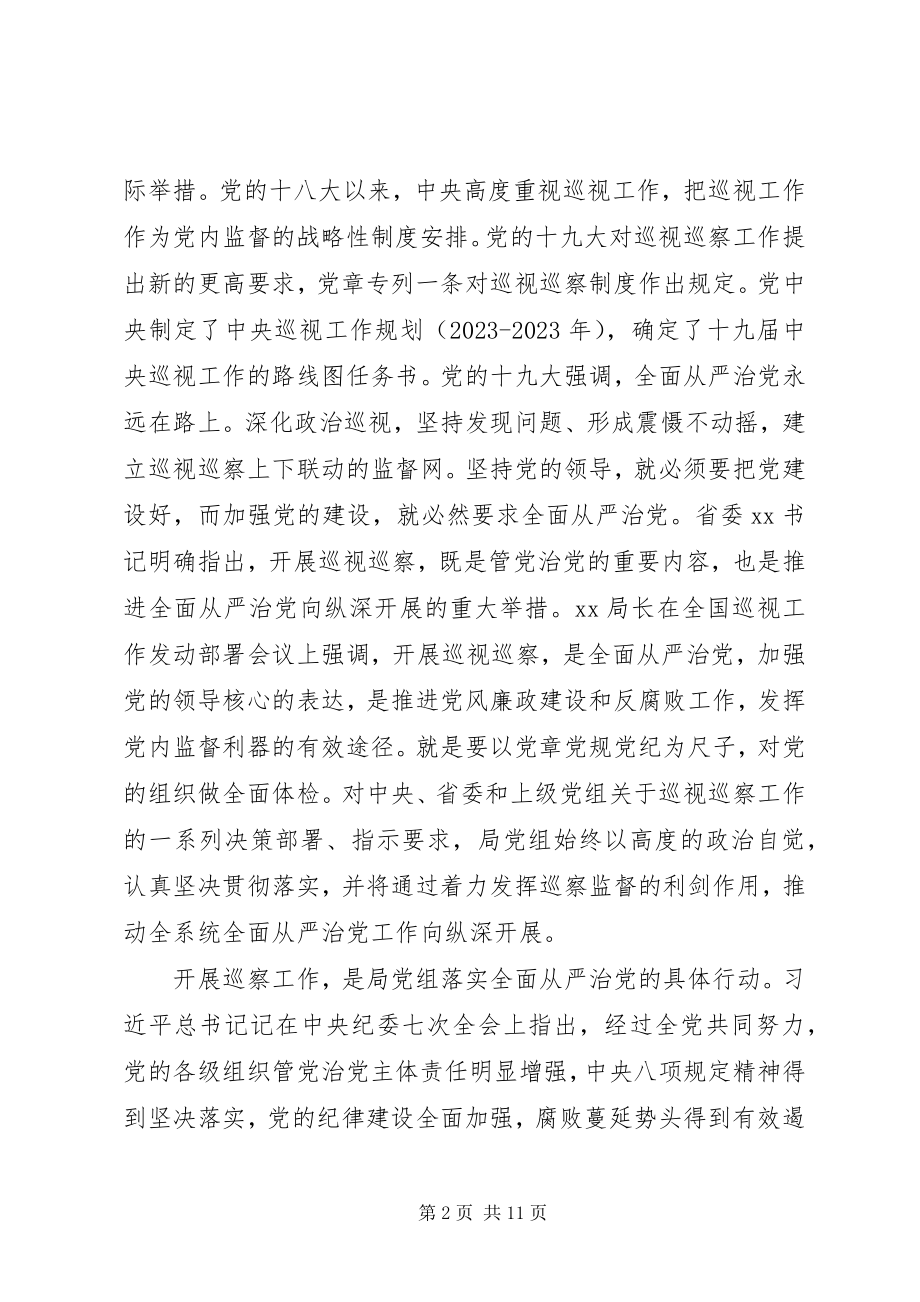 2023年在巡察工作动员部署会上致辞.docx_第2页