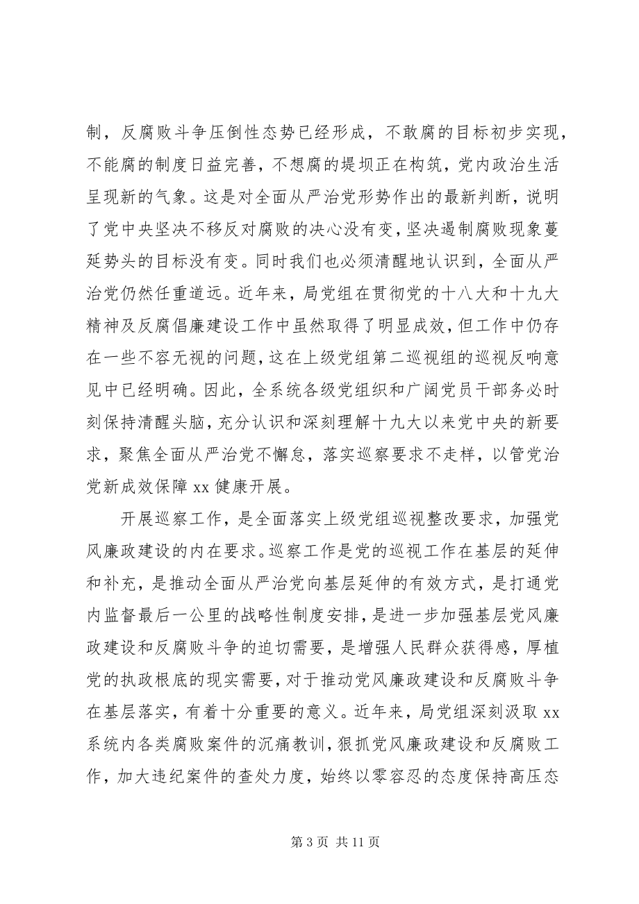 2023年在巡察工作动员部署会上致辞.docx_第3页