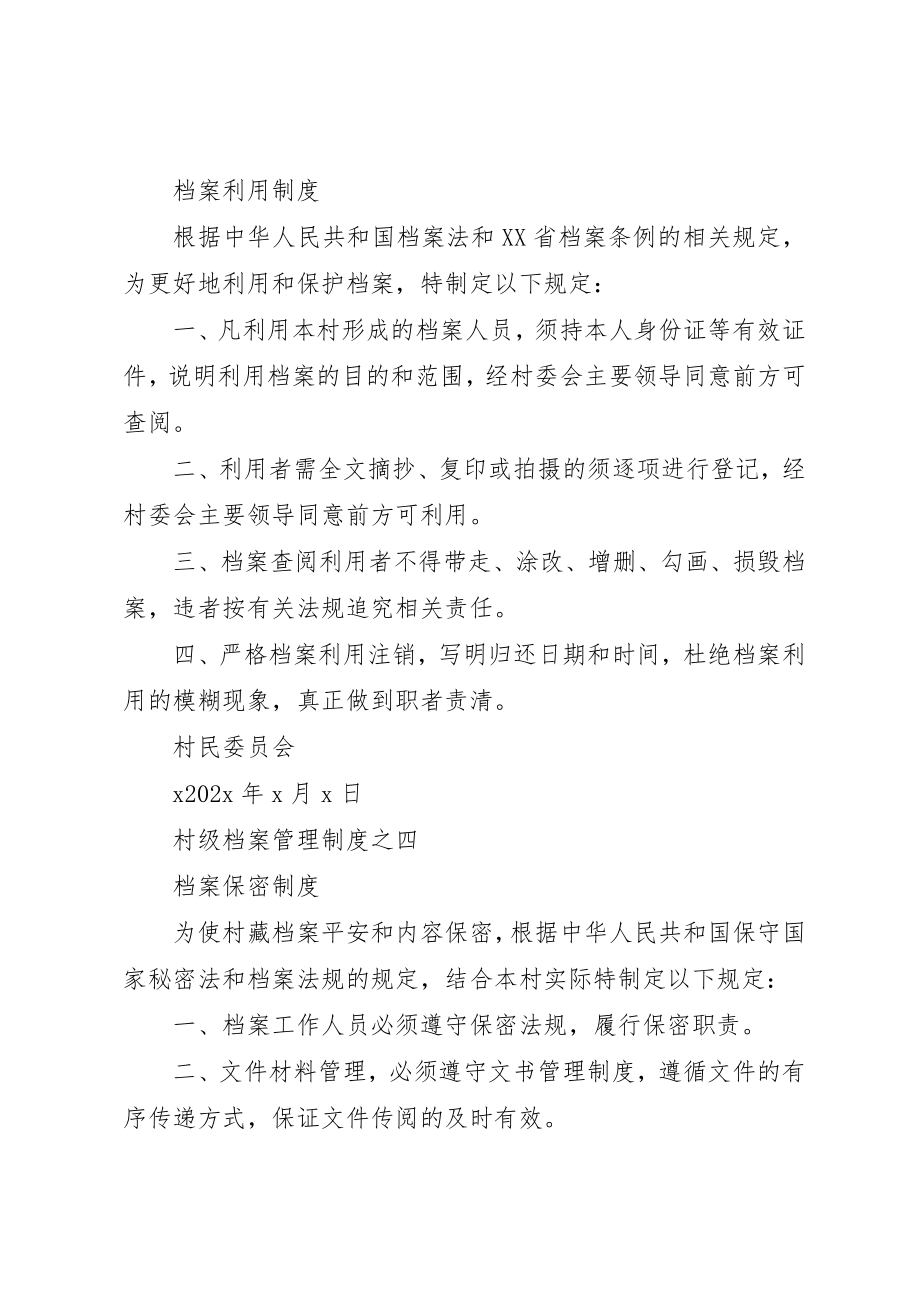 2023年村级档案管理七项制度新编.docx_第3页