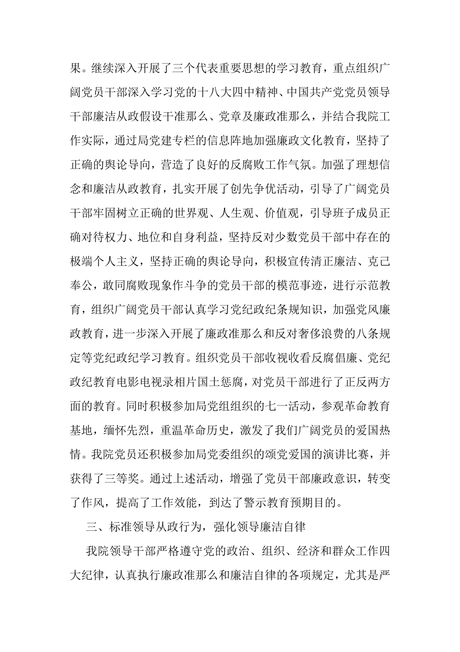 2023年党风廉政建设年终总结.doc_第2页