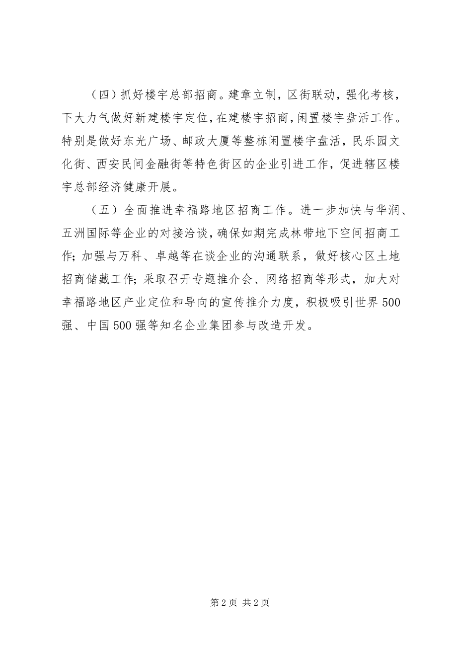 2023年招商局年度招商引资工作思路.docx_第2页